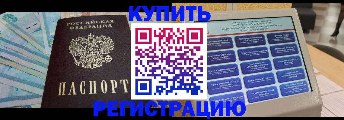 прописка в квартире в Заречном