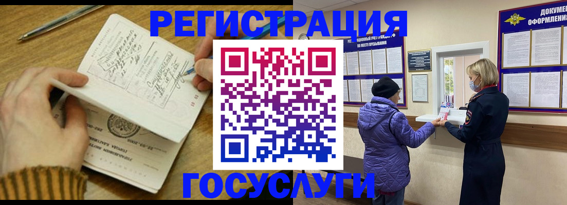 временная регистрация 2025 в Заречном